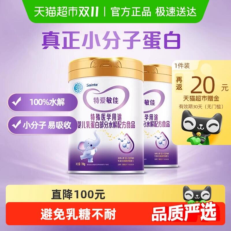 10福袋625.2元 猫超包邮返20猫卡 到手605.2元特爱敏佳适度水解奶粉700g*2罐：/