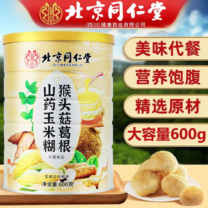 北京同仁堂 猴头菇葛根山药玉米糊600g*3罐