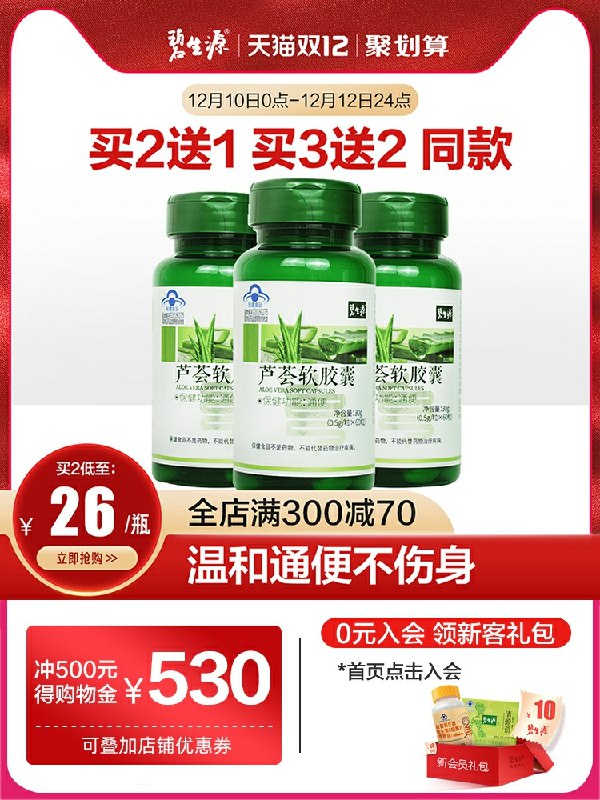 2.凑单商品加购物车1件(8T3gcpX7aNE)/ 两个商品一起【先付款】然后单独把凑单【退款】碧生源芦荟胶囊8.8元