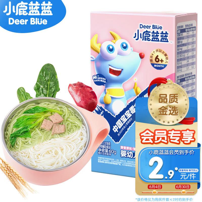 入会2.9亓小鹿蓝蓝 婴幼儿面条