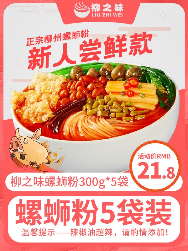 18.8元 柳之味旗舰店广西猪骨汤螺蛳粉300g*5包(KZDOXoS6ABL)/