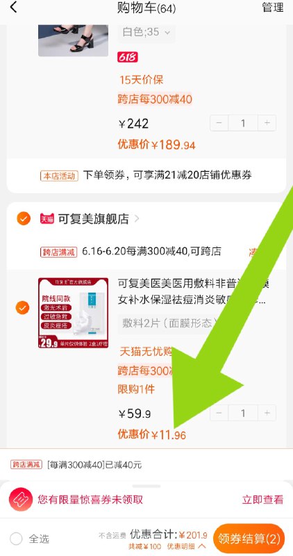 ②凑单加车1件 (zXEz1v5Yl1y)     ③一起付款后，退款凑单款可复美两片到手11.9元