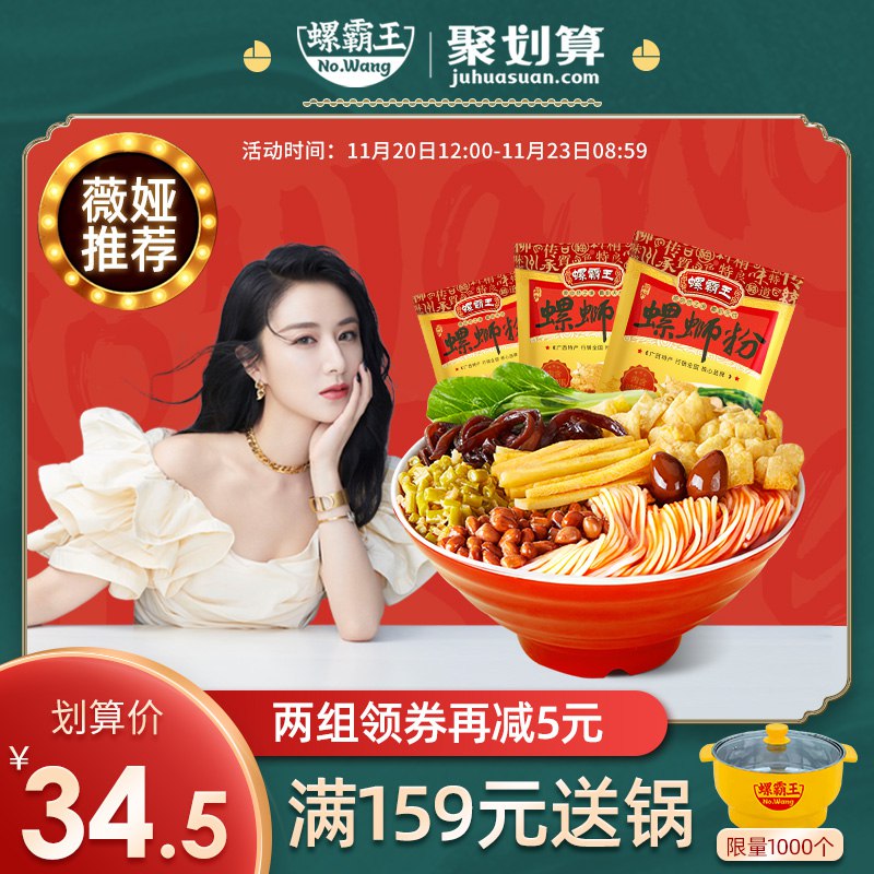 31.5元螺霸王水煮螺蛳粉280g*3包(z7DrcmwC93z)/