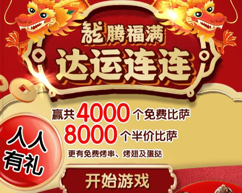 vx小程序搜：达美乐小游戏