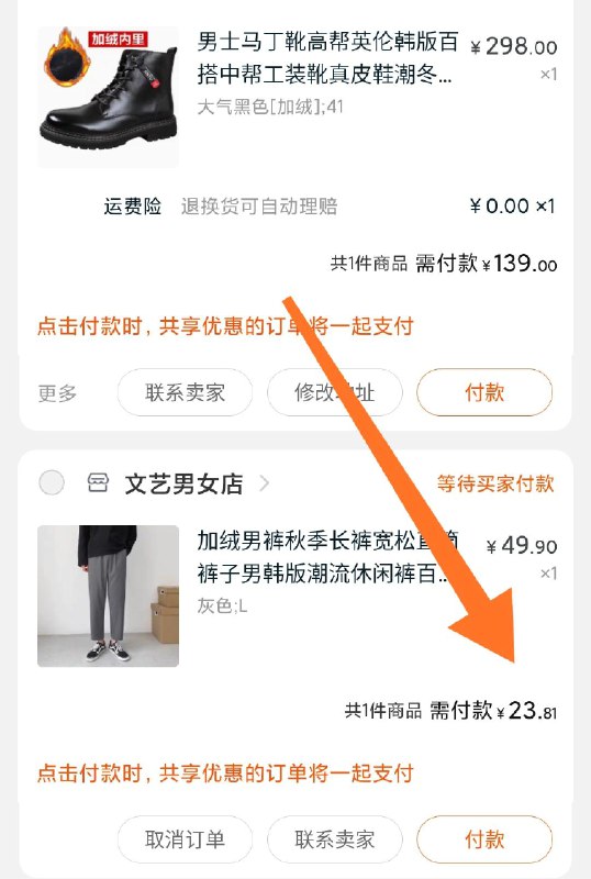 2.凑单商品 也加购物车1件两个东西一起提交并付款然后再单独退款凑单商品文艺男女长裤 到手23元新低(OwvLcjrnIgj)/京東全品 