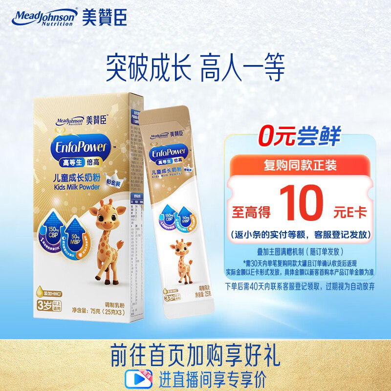 美赞臣 奶粉铂金装25gX3条，1