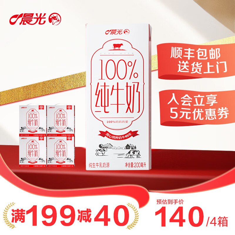 晨光 全脂纯牛奶200ml*12盒*4提