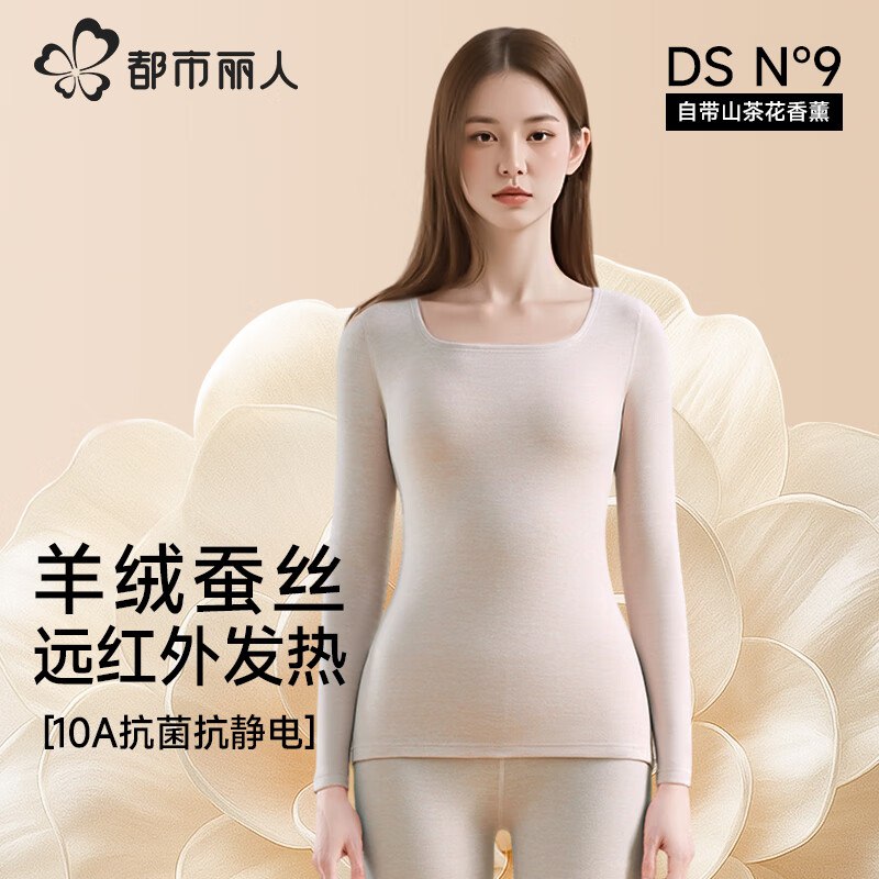 都市丽人 保暖内衣合集48.3元 女德绒羊绒蚕丝美肤衣套装