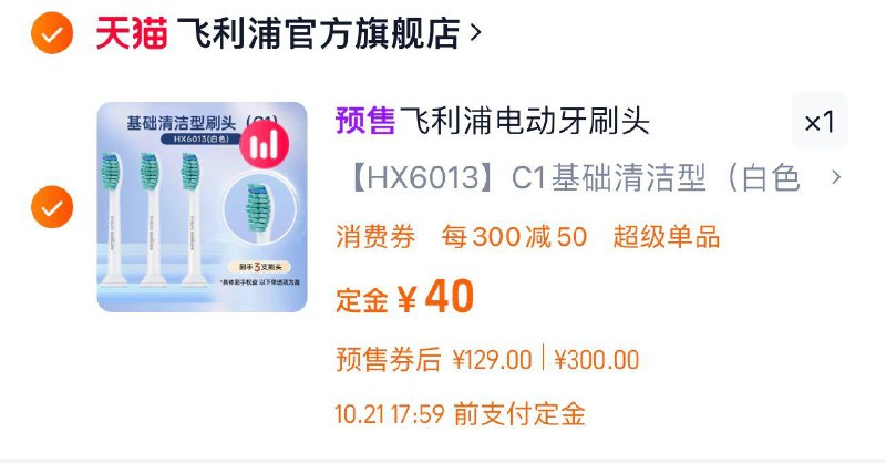 付定40亓 拍300亓选项21号20点付尾款89亓 到手129飞利浦多型号适用电动牙刷头3支/ CZ6379 /k51R3lPjVvL// 全品抵扣 m.fanli.me