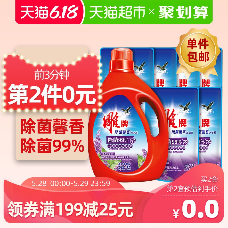 0点 前3分第2件0亓雕牌除菌馨香洗衣液1kg+500g 6  (cZF31r9JAI5)  拍4件叠加209-30巻后149.7亓