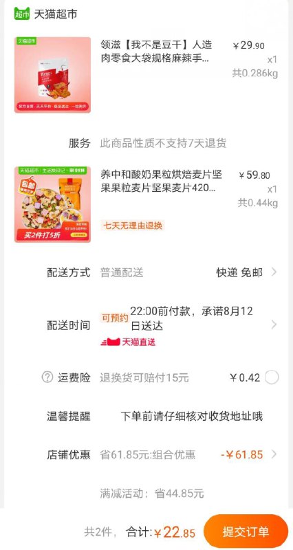 叠加猫超88-5券 组合包邮养中和酸奶果粒烘焙麦片420g  (neJbcYxOXPc)    加车1件