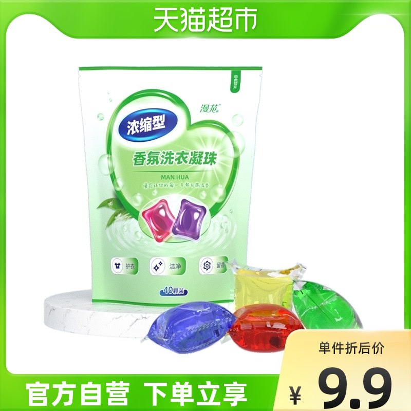 7.9元 天猫超市包邮漫花浓缩型洁净洗衣凝珠40颗￥I6Yr2kzyaqt￥/