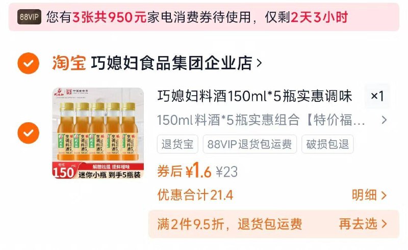 1巧媳妇料酒/米醋共5瓶💰3