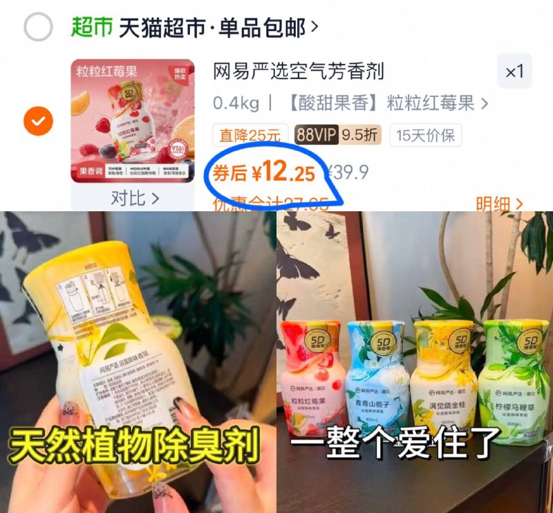 12.2元💰猫超包邮网易严选5D爆香香氛网易全新升级5D爆香来啦!抑菌99.9%   根源除臭灭臭天然植萃 安全无毒 母婴可用-9/4oKJ4AHrEfZ// AA11