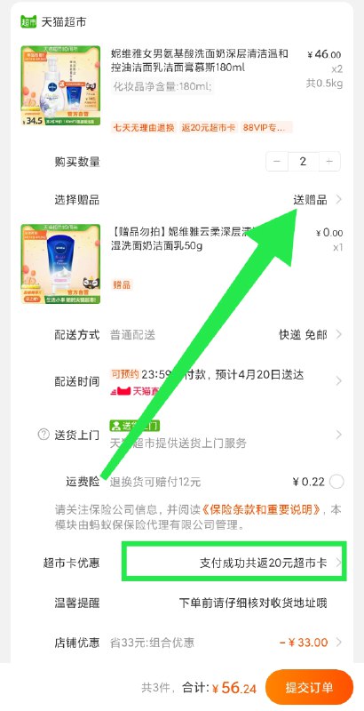 2件56元 天猫超市包邮送20猫超卡 实际到手36元妮维雅氨基酸洁面慕斯180ml拍下结算页有赠品1 共发3支(pNMhXXqTVr4)/