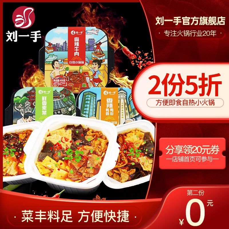 19.85元包邮 (拍3件) 刘一手自热小火锅410g*3(5YhocBRPPWw)/ 这款有肉，价格还可以