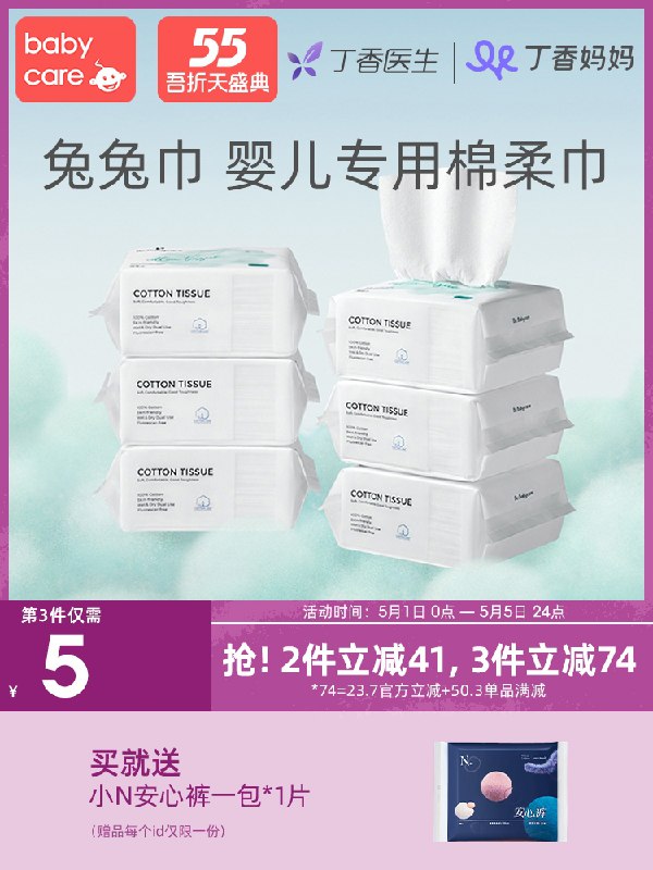 0点后下单 先领券 46.1元babycare旗舰店 送安心裤婴儿兔兔棉柔巾100抽*6包(PZRuXW5dZUg)/