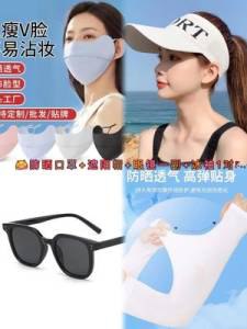12.9💵 搞定所有防晒需求夏季防晒神器4件套 一套搞定遮阳帽 +眼镜+ 冰袖+冰丝口罩)OXhJdrQVdHR)/ CZ11//---全品券 d.618day.com/618
