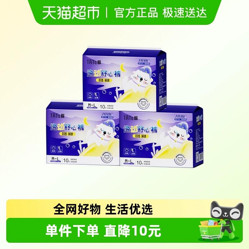 3福袋33.91元 猫超包邮月月舒安睡裤均码安睡裤30条：/
