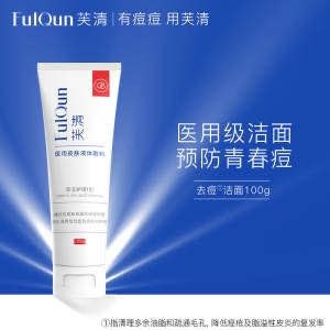 29.9￥选2件芙清医用氨基酸洗面奶30g(IzSK2opxYBX)/