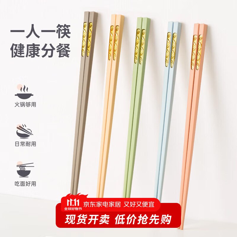 拾画清新多叶新五色合金筷5双装，1.8