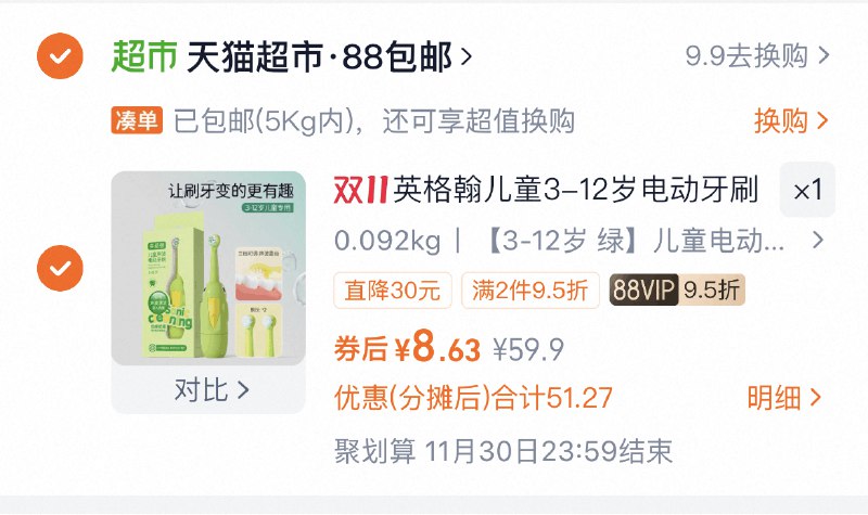 8元1、拍1件英格翰 儿童电动牙刷礼盒