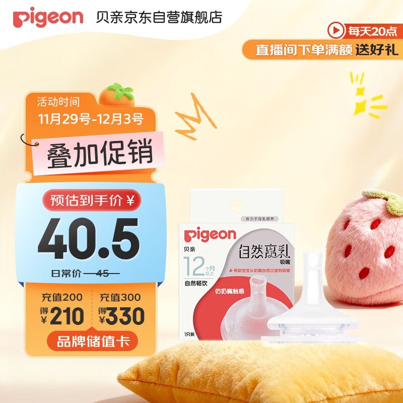 plus弹10卷付14.6元贝亲离如奶嘴