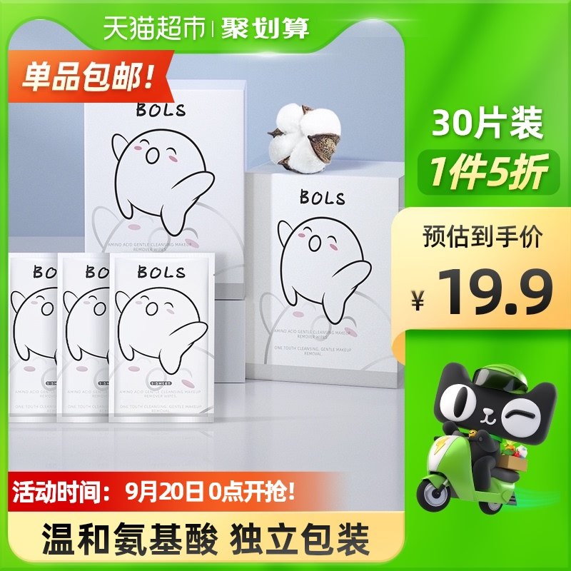 13.9元【天猫超市包邮】葆丽匙氨基酸卸妆湿巾30片(VIRxXqTXjAb)/