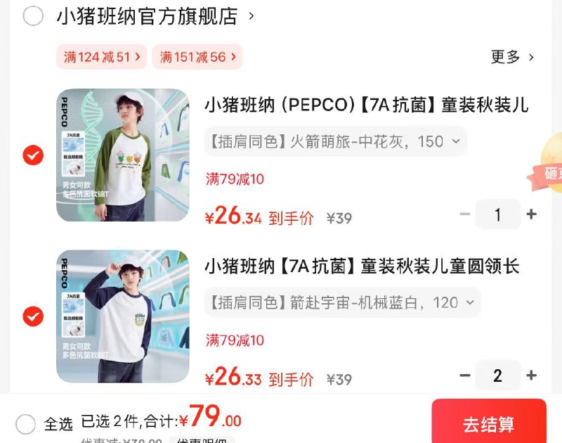 先领79-10补贴券