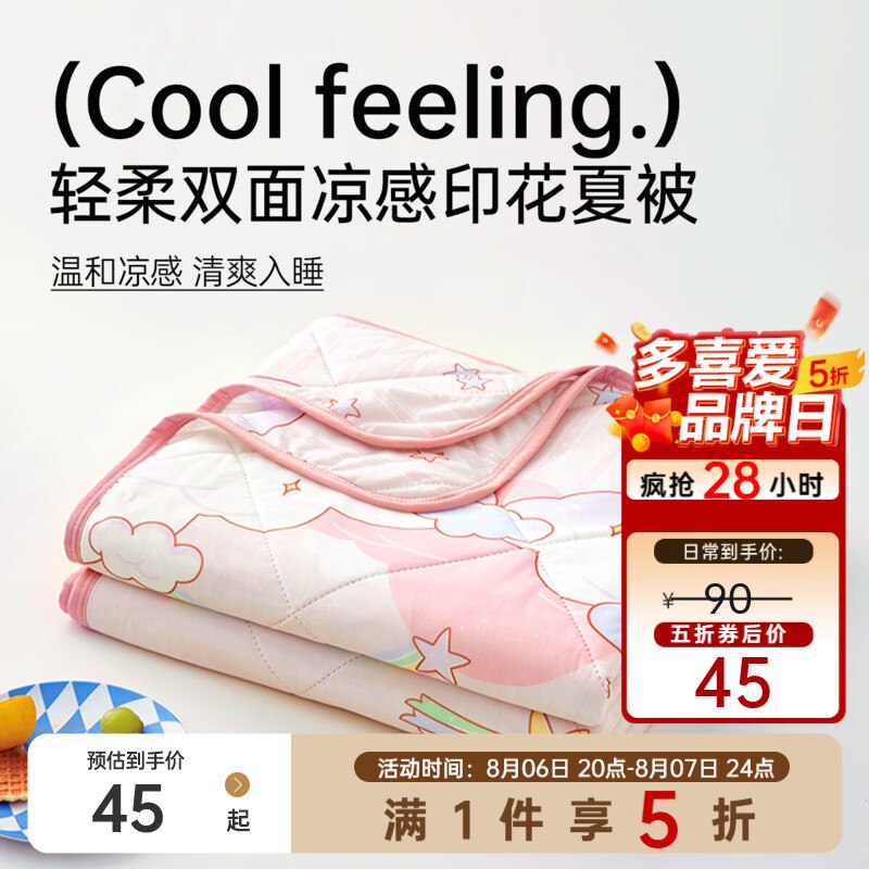 45元 多喜爱 双面夏被152*218cm