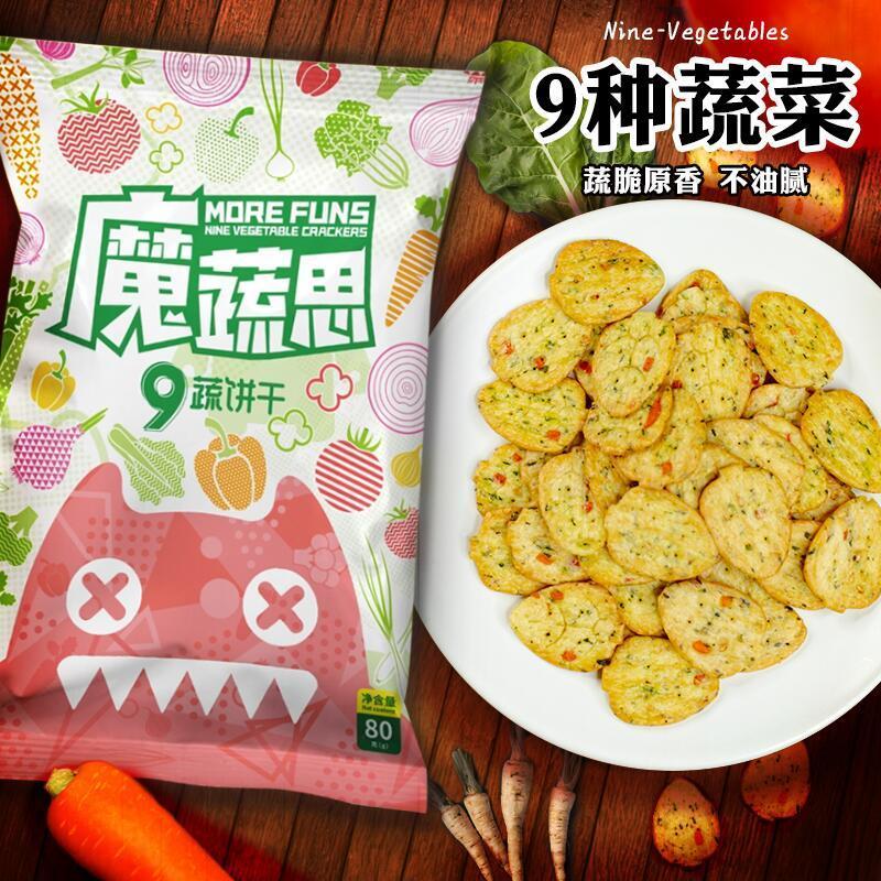 九蔬小饼干蔬菜薄脆饼干脆片儿童休闲零食健康食品小吃小包装80g业务服务错误Bug【0折】