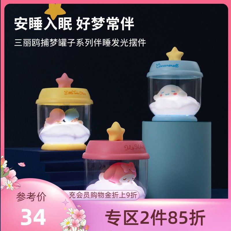 19.5元【名创优品旗舰店】三丽鸥玉桂狗美乐蒂小夜灯￥xrxc2R3xEcg￥/