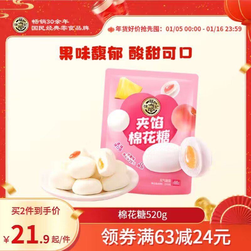 18.9💵好价【徐福记官旗】小叭叭水果夹心棉花糖*520g)zmQcWSoiWXu)/ CZ11//酱果夹心 每一颗甜到你心里爱吃糖果的宝运气不会差喔～