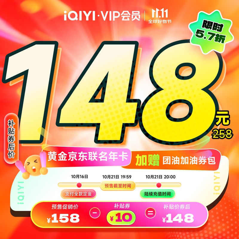 联名卡来了！速.冲爱奇艺+京东Plus双会员年卡