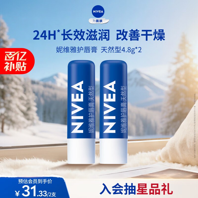 自营妮维雅 唇膏合集先入会