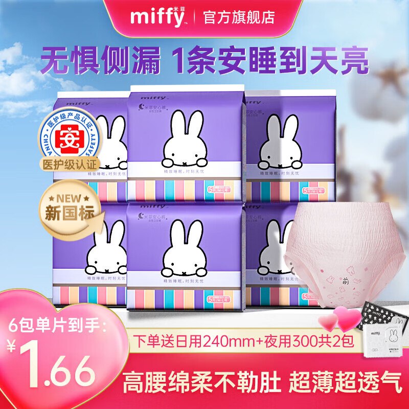 米菲Miffy安睡裤 5条装