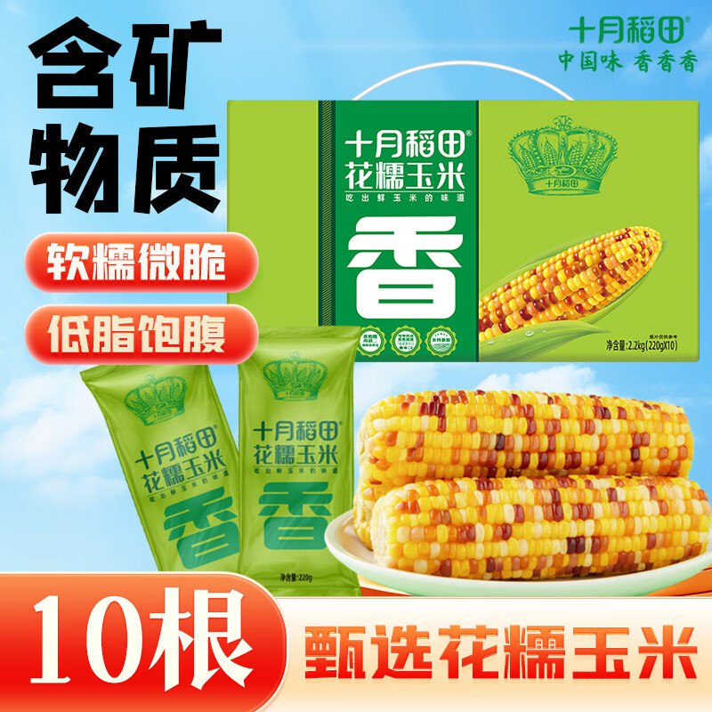 花甜糯玉米 4.4斤 ，这款拍4件凑完每件22.3返12超市卡
