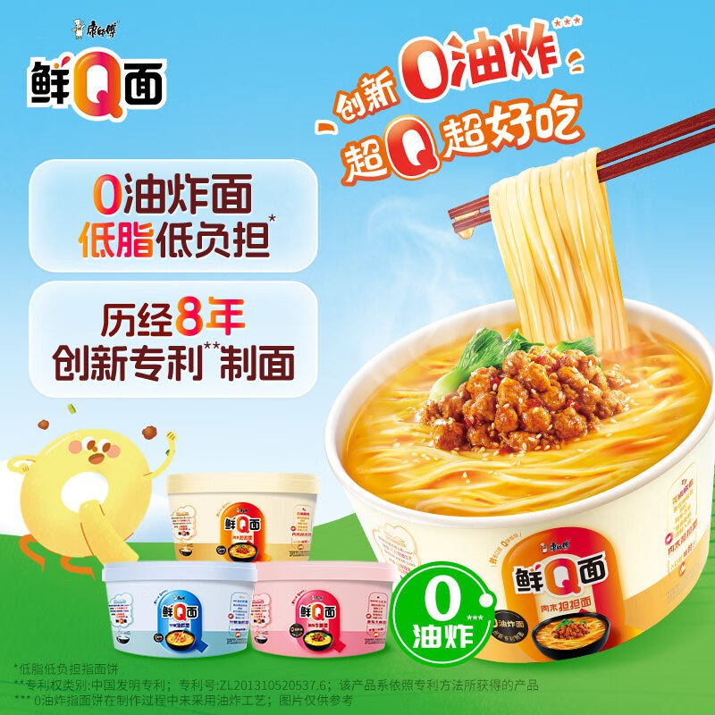 北京上海等地区价康师傅方便面 Q面 牛腩+肉末+海鲜105g*6盒跳转APP掉落或加购物车砸金蛋砸6-5卷【13.68】