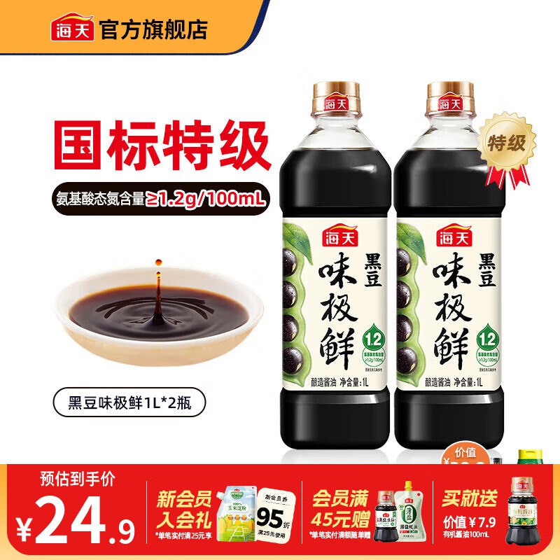 海天 0添加黑豆味极鲜1L*2瓶