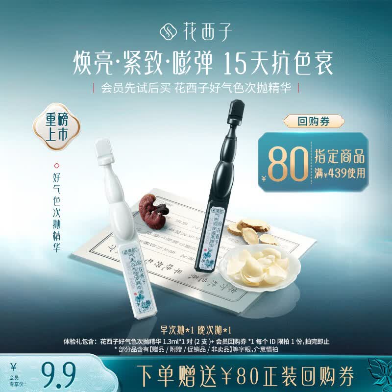 【10点】试用，修丽可7000名额