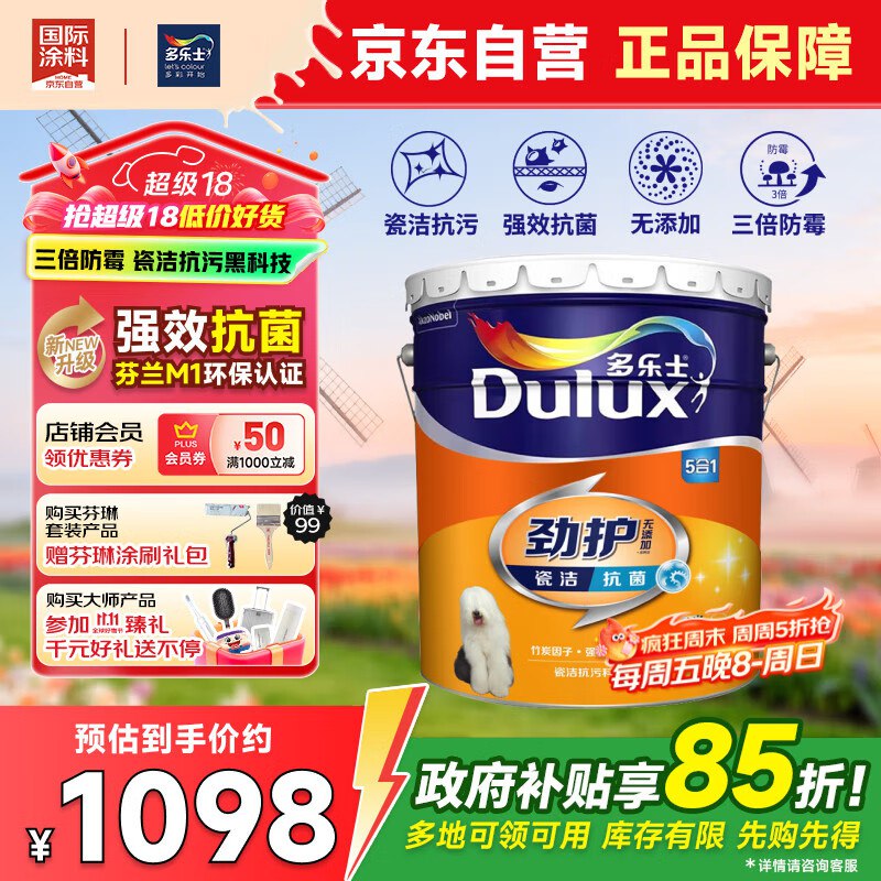 涂料五折奍领防