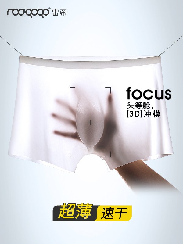 0点后下单 先领券19.9元【雷帝高高旗舰店】好透冰丝超薄男士内裤3条装(YTNjXf008cr)/