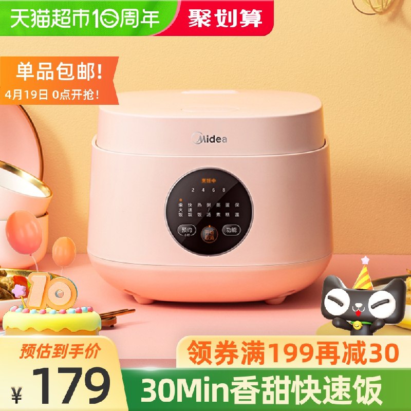 169元 叠199-30券下单送30猫超卡 实际到手139元美的多功能家用电饭煲3L随机福袋，199-35券更低(4DgwXXrdBBM)/