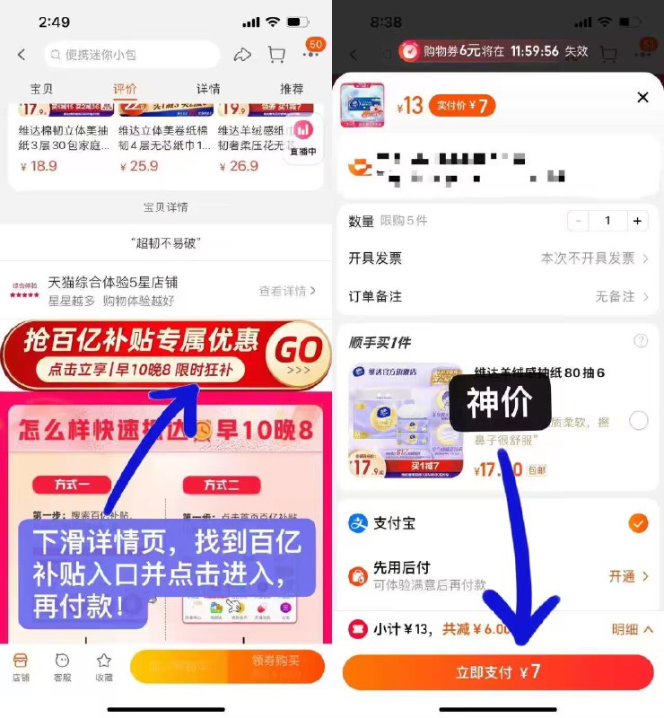 7亓神圿❗百亿补贴专属维达超韧无芯卫生厕纸10卷)jHNmdxA3Vm2)/ CZ11//如圿格不对，下拉至详情页找到百亿补贴，点击再下单