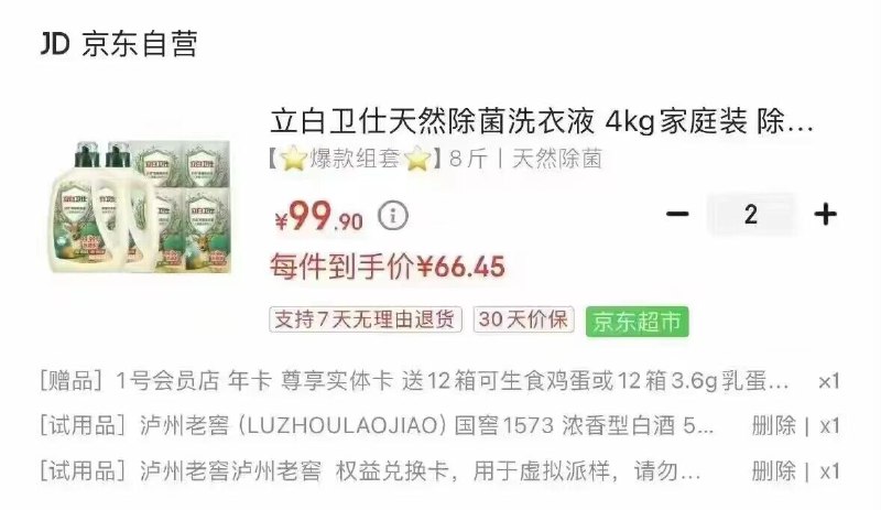 立白卫仕天然除菌洗衣液 4kg家庭装 