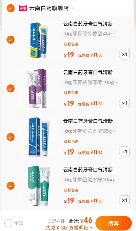 4件 任选4件 46亓 【云南白药旗舰店】云南白药益生菌牙膏4支(ZYnE2FuNIxJ)/云南白药大家懂的 活动少东西很好 线下1盒就好几十十多个选项可选 送牙刷1支