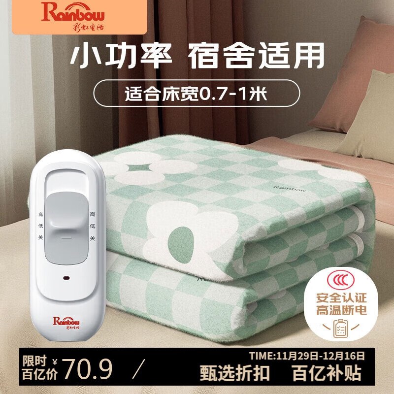 自营彩虹电热毯合集①70.9元 单人1.5*0.7米
