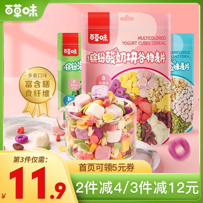 0点开始 拍3件36.9元百草味缤纷酸奶燕麦片3袋￥7Riq2VGAq2h￥/