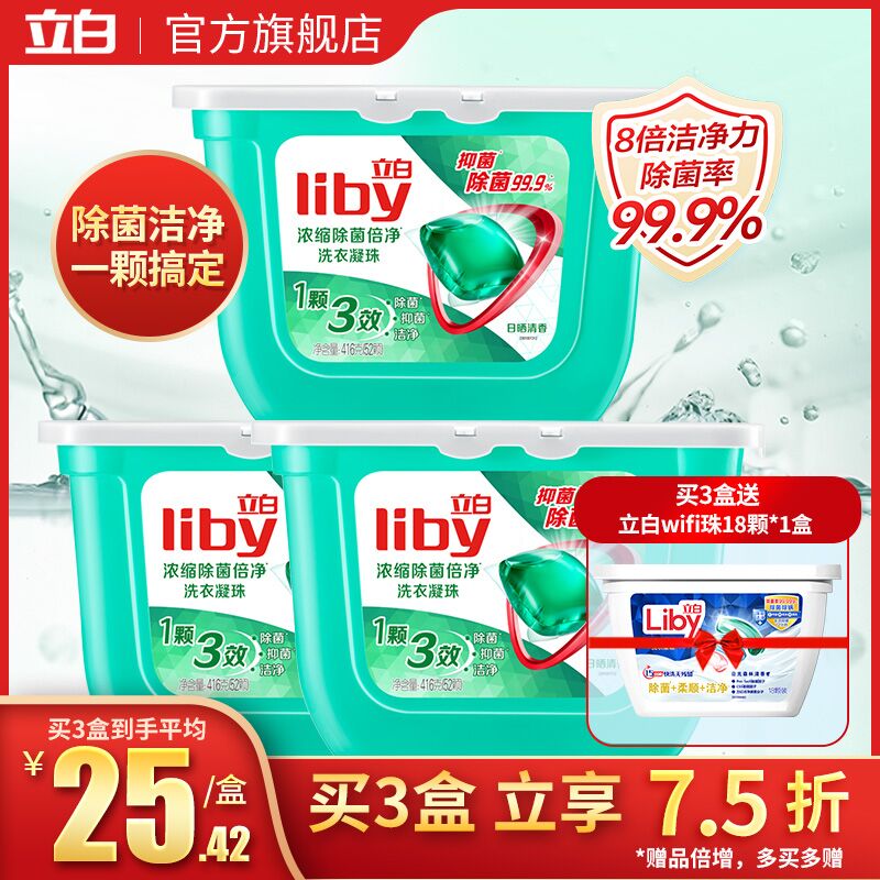 3件51.2元 立白集团官方店立白除螨抑菌洗衣凝珠174颗(sVj4Xt1NweF)/