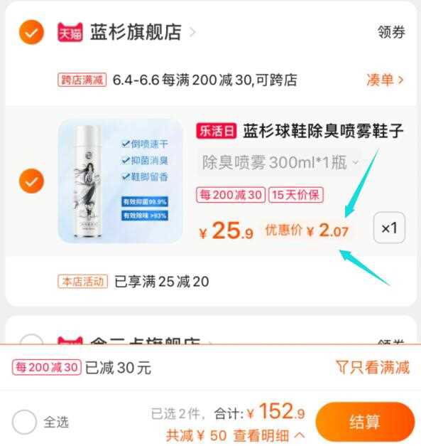 2.凑单加车1件一起付款后 退掉凑单(jV58XgtEBpm)/ 鞋子除臭喷雾到手2元好价---每天都要领3️⃣次！记得哦👉